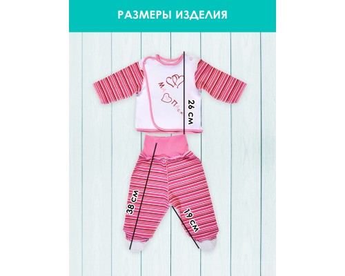 Комплект одежды Свет Мария МалюПаська, розовый, интерлок