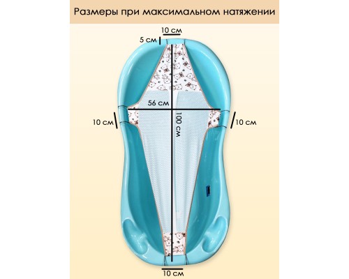 Горка-гамачок для купания новорожденных в детской ванночке длиной от 92 до 100 см