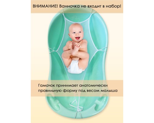 Горка-гамачок для купания новорожденных в детской ванночке длиной от 64 до 100 см модель 6904-8