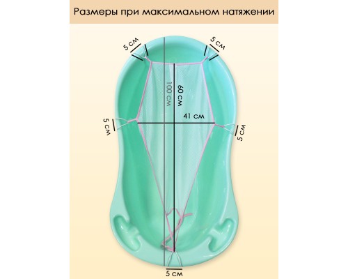 Горка-гамачок для купания новорожденных в детской ванночке длиной от 64 до 100 см модель 6904-8